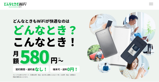 WiFiストア限定キャンペーンのお知らせ！ WiFiストアの経由で「どんなときもWiFi スマートプラン」をクレジットカードで申込むと、3,300円の事務手数料が無料に。7月12日（金）より