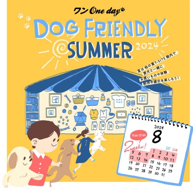 【柏の葉T-SITE】愛犬と涼しく楽しめる館内イベント「DOG FRIENDLY SUMMER 2024」を8/1(木)より開催