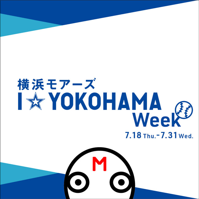 「横浜モアーズI☆YOKOHAMAウィーク」が７月１8日よりスタート！
