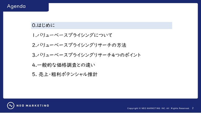 【お役立ち資料】「バリューベースプライシングリサーチ～価値を創り、価値から値決めする～」を無料大公開！