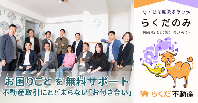 『あなたの御用はなんですか？』らくだと魔法のランプ、無料サービス開始！