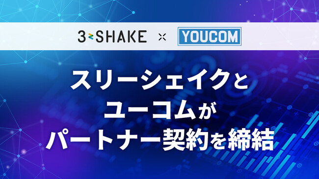 スリーシェイク、ユーコムとパートナー契約を締結