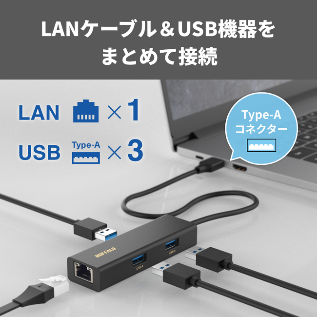 ケーブル１本でUSB機器をまとめて接続。USB 3.2（Gen 1）対応Type-A端子を3ポート搭載した、USBハブ付きGiga対応LANアダプターを8月中旬に発売