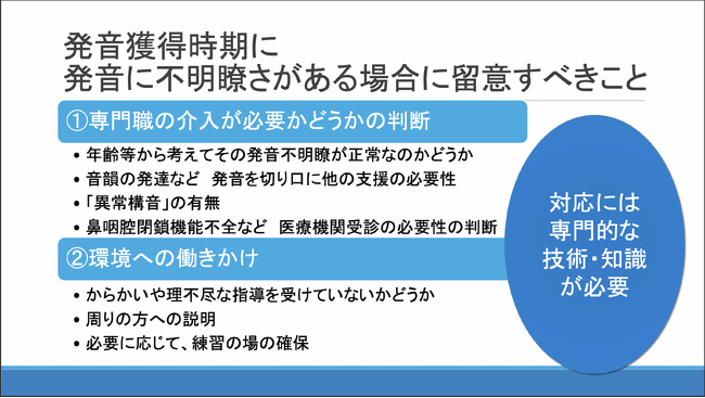 言語聴覚士が幼児通園施設の教育の一環としてオンラインで発音獲得支援を提供する実証研究結果を日本言語聴覚学会で発表