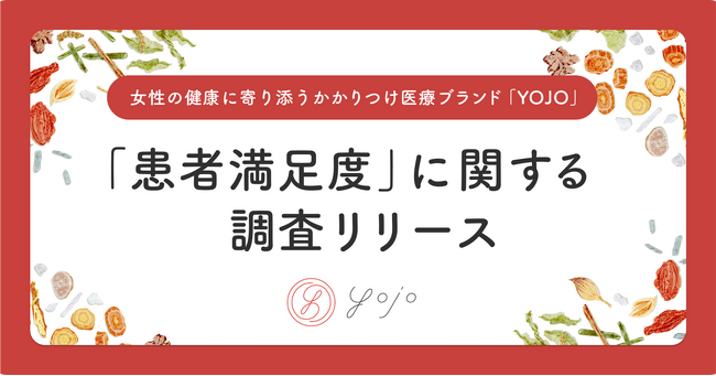 98％が薬剤師相談や漢方薬購入のオンラインサービスが欠かせないと回答