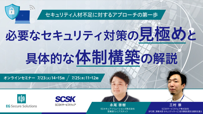 セキュリティ人材不足に対するアプローチの第一歩