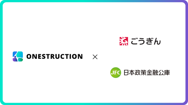 ONESTRUCTIONは、山陰合同銀行および日本政策金融公庫からデットファイナンスで1億円を調達