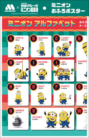 映画『怪盗グルーのミニオン超変身』コラボおもちゃ第二弾