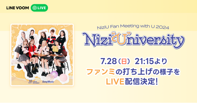 【LINE VOOM】NiziUの1stファンミーティング「Nizi