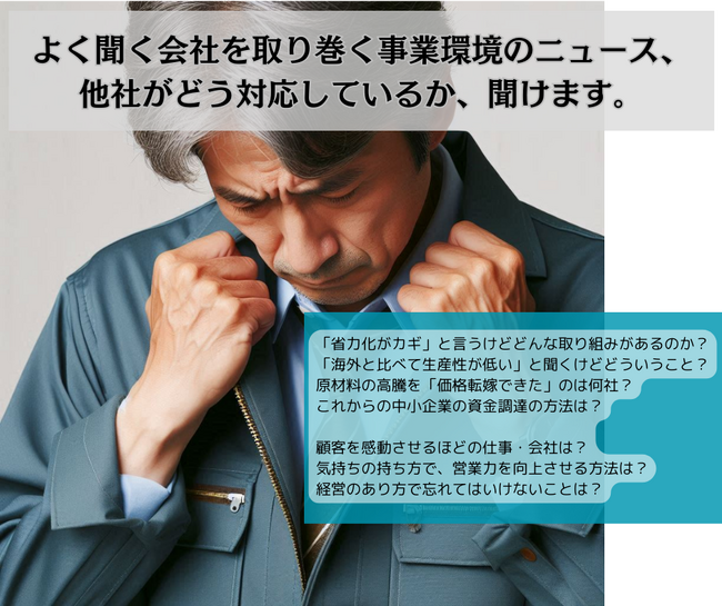 伸びている中小企業のしくみ・実例を公開して無料解説！「自社成長のカギが見つかる 90分セミナー」