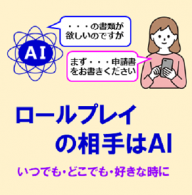 AIロープレ・サムネイル
