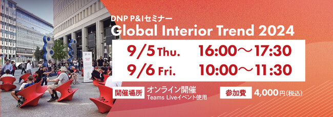 世界のインテリアスタイルのトレンド等のセミナー「Global Interior Trend 2024」を開催