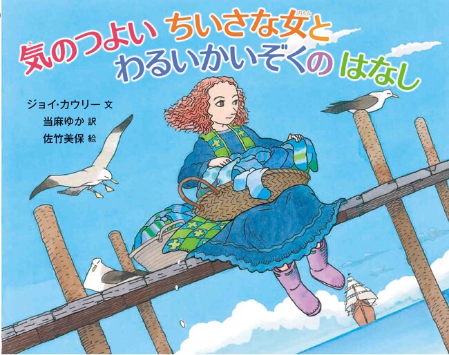 美しい海の情景がたっぷり味わえる、人気画家・佐竹美保渾身の絵本
