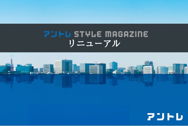 【進むデジタル時代】利便性を高めるカスタマーファーストなサイトへ　起業情報提供の「アントレSTYLE Magazine」が７/1にリニューアル