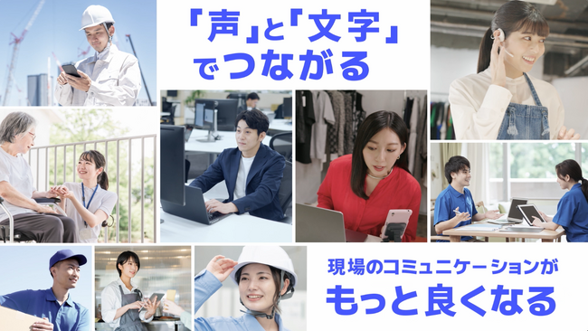 LINE WORKS、音声AI技術で「声」と「文字」を融合した2025年サービス開始予定の新製品、スマホ版トランシーバーアプリのコンセプトムービーを公開