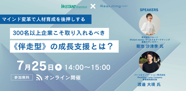 【2024年7月25日（木）14：00～15：00開催】リスキリング支援サービス『Reskilling Camp』事業責任者の柿内、株式会社フルートと共同でオンラインセミナーを開催！
