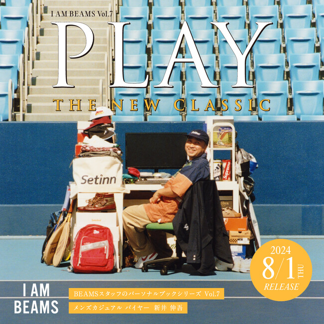 〈BEAMS〉メンズカジュアルバイヤー新井伸吾の個人書籍『PLAY THE NEW CLASSIC』が発売決定。8月1日（木）よりビームス店舗と全国書店にて順次発売。