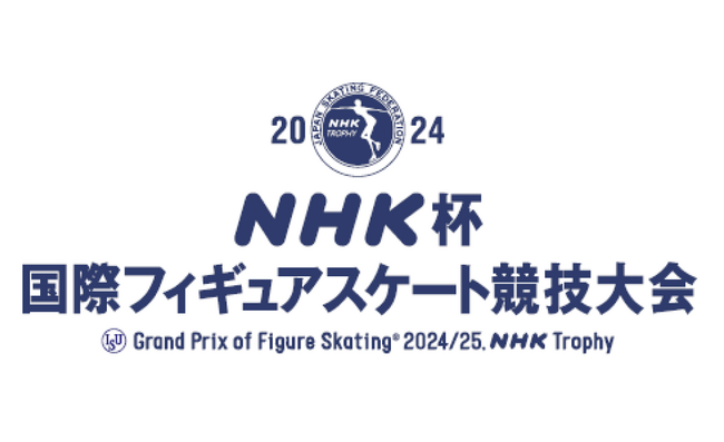 世界の強豪選手が頂点を目指し魅せる『2024 NHK杯国際フィギュアスケート競技大会』チケプラにて海外向けチケット販売開始！