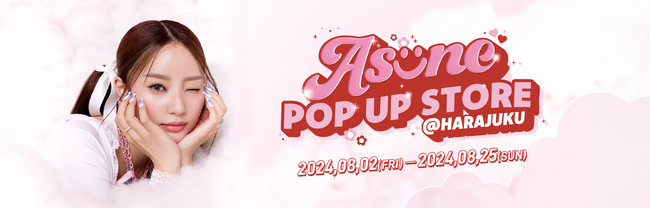 中町綾プロデュースコスメブランド〈ASUNE(アスネ)〉が原宿に期間限定大規模ストアをオープン！新商品の先行発売や、限定フード、中町綾の来店イベントをご用意！