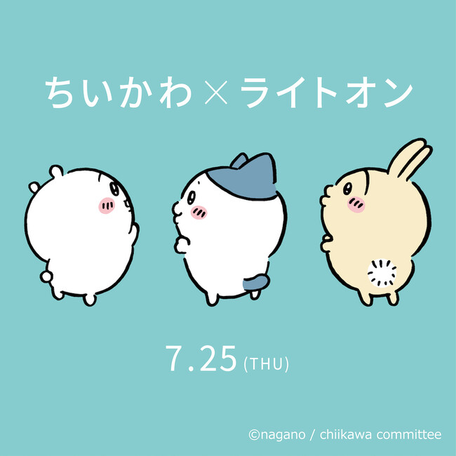 ジーンズセレクトショップ ライトオンより、人気キャラクター『ちいかわ』オリジナルアイテム2024年7月25日(木)発売決定！