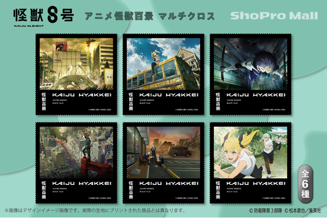 アニメ『怪獣8号』のアニメ怪獣百景 マルチクロスが販売開始!