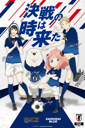 アーニャたちが、世界に挑むSAMURAI BLUEの一員に？ TVアニメ『SPY×FAMILY』のオリジナルデザインによるサッカー日本代表オフィシャルライセンスグッズを7月19日より販売開始！