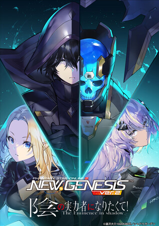 『PSO2 ニュージェネシス ver.2』TVアニメ『陰の実力者になりたくて！』とのコラボ実施中！