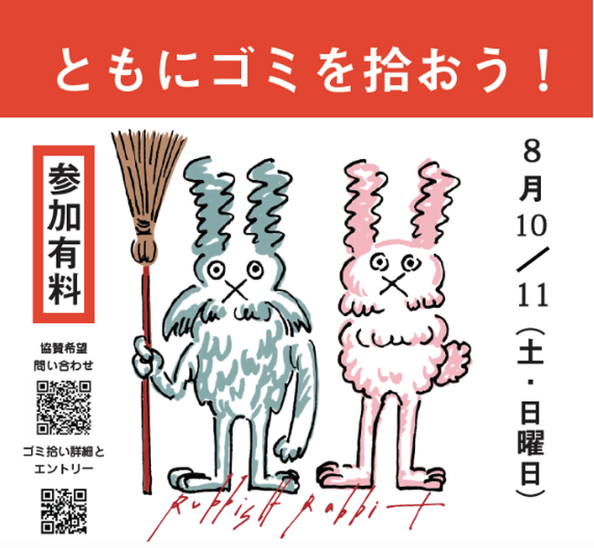 ラビッシュ・ラビット・プロジェクトラビット