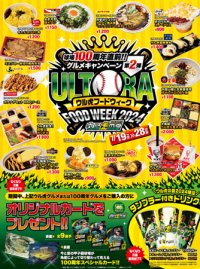 阪神甲子園球場「100周年直前グルメキャンペーン」第二弾ウル虎フードウィーク2024を開催！～限定グルメを食べてオリジナルカードをゲットしよう！～
