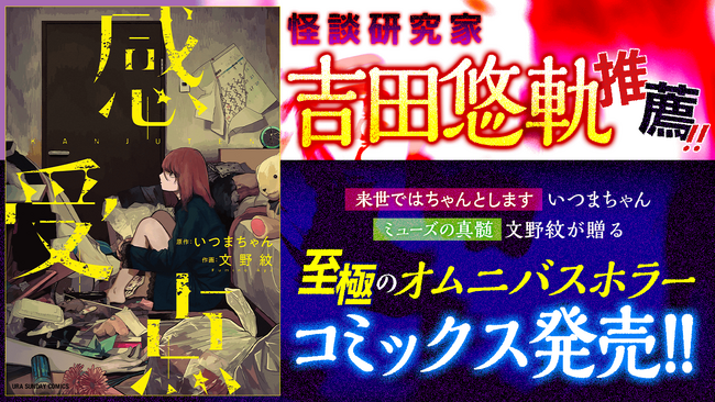 『来世ちゃん』作者が贈る、至極のオムニバスホラー『感受点』など「サイコミ」7月の紙書籍3タイトル発売情報！！