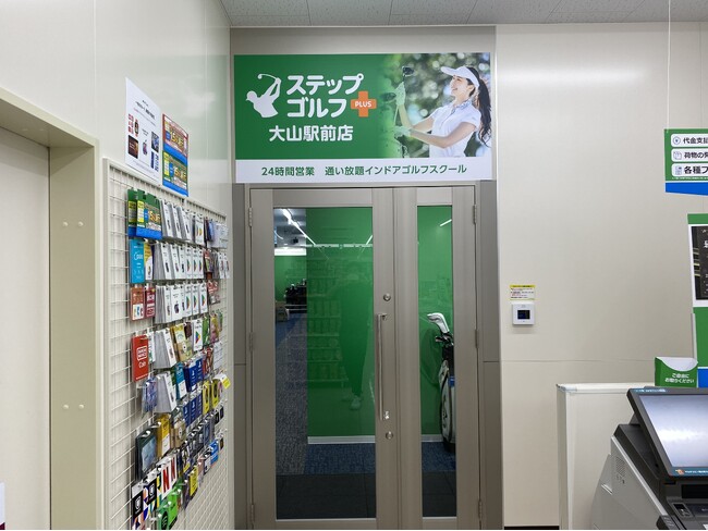 インドアゴルフスクール「ステップゴルフ」全国118店舗目 板橋・大山駅「ハッピーロード大山商店街」に『ステップゴルフプラス大山駅前店』7月18日にグランドオープン！！