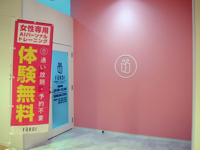 2024年7月、福島・山梨に2店舗を出店！AIの技術で安定したパーソナルトレーニングの提供を実現した低価格・定額制の女性専用パーソナルジム「ファディー」