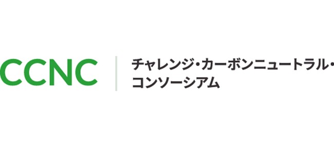ユーグレナ社、「チャレンジ・カーボンニュートラル・コンソーシアム（CCNC）」の2024年度の活動に参加