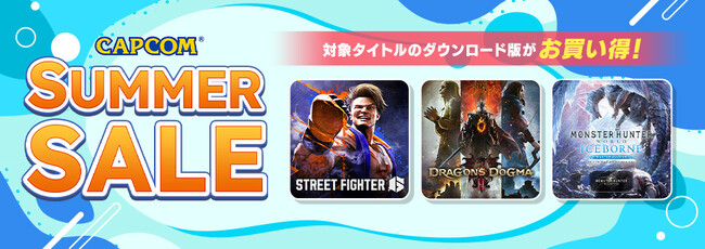 「CAPCOM SUMMER SALE」開催！　各デジタルストアでカプコン名作タイトルの数々が夏一番のお買い得価格でセール中！