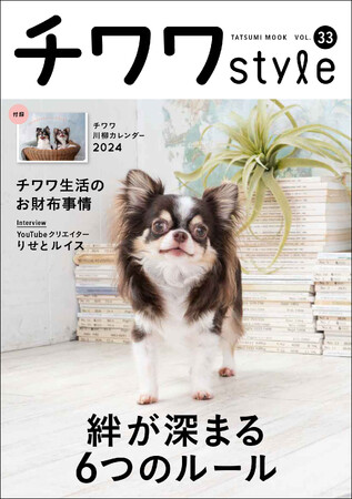 チワワ専門誌『チワワstyle』で活躍中のプロカメラマンが撮った、愛犬の写真データが必ずもらえる“チワワ限定撮影会”開催！