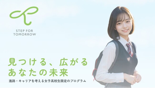 認定NPO法人キッズドア　女子高校生のためのキャリア教育プログラムの参加者を募集
