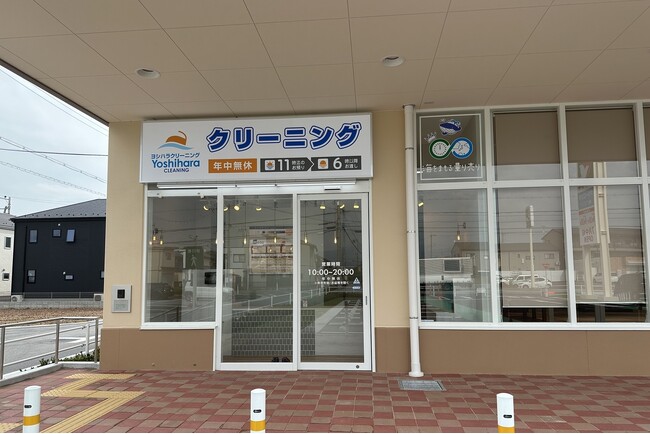 ヨシハラクリーニング、滋賀県内に「海をまもる洗剤」の量り売りを実施する新店舗ヨシハラクリーニング長浜祇園店を7/19(金)フレンドマート長浜祇園店内に新規出店