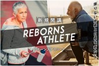 競技志向のシニア向けスクール「REBORNS ATHLETE」を開講　経験を問わず競技大会を目指す方へ体力づくりや大会出場までトータルサポート
