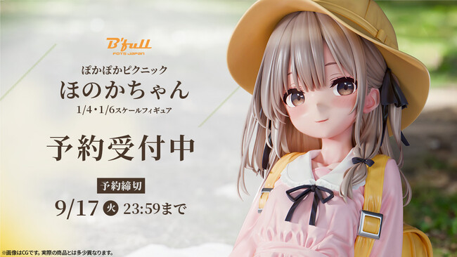 ぽかぽかピクニック「ほのかちゃん」がフィギュアで新登場！本日 7月18日(木)よりBfullオンラインショップにて予約開始！