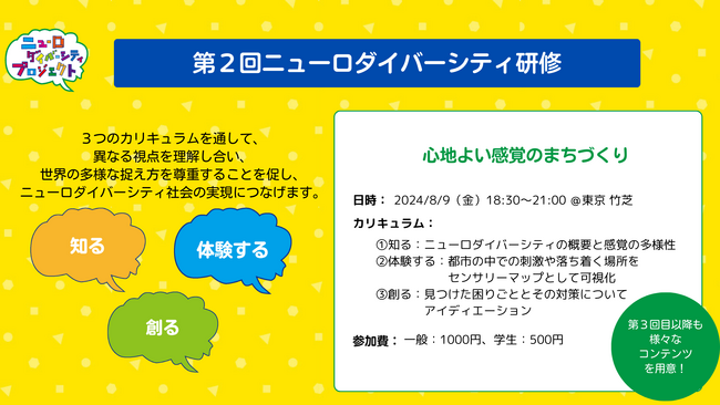 【ニューロダイバーシティプロジェクト】第２回ニューロダイバーシティ研修の実施を決定！