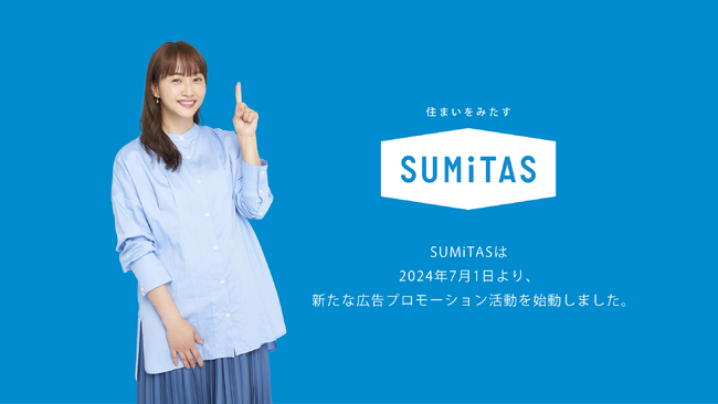 住まいをみたすSUMiTAS「藤本美貴」さんの広告素材を用いたプロモーションを開始！