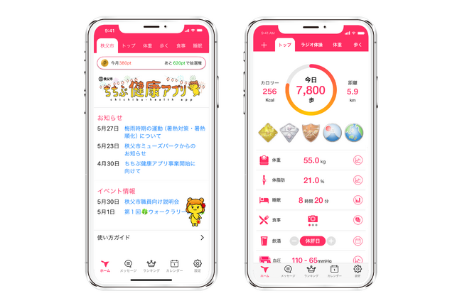 健康管理アプリ「グッピーヘルスケア」が埼玉県秩父市の健康増進事業で2024年7月から提供を開始