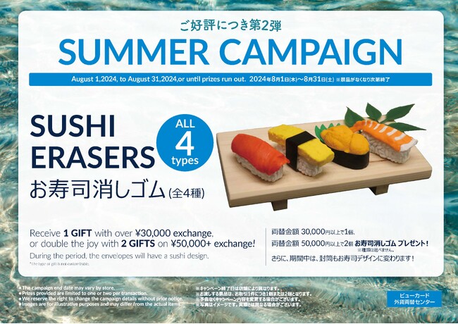 【ご好評につき第2弾】ビューカード外貨両替センターにて「SUMMER CAMPAIGN」を実施します！