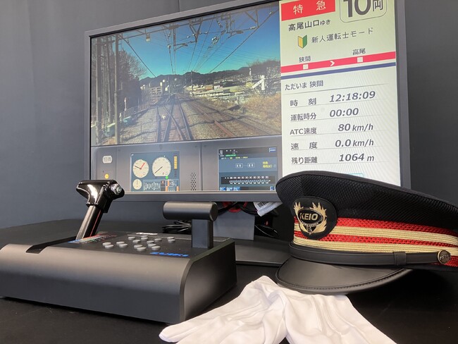 京王電鉄オリジナルの電車運転シミュレータ「京王トレインシミュレータ」を導入します！