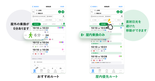 『乗換NAVITIME』にて、「屋内優先ルート」を提供開始
