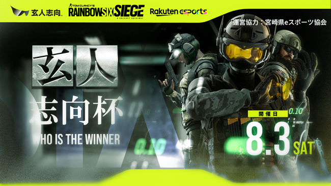 【楽天ポイント5万ポイント追加決定】賞金10万円のレインボーシックス シージ オンライン対戦イベント「玄人志向杯」の賞品に『楽天ポイント5万ポイント』追加決定！参加応募は7月31日(水)まで