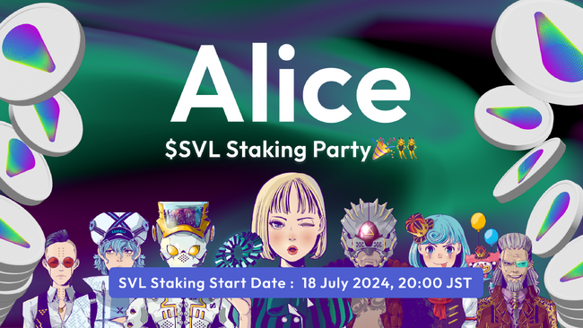 Alice ＄SVL Staking Partyを開催！SVLをプールにステーキングして、Alice Season3をゲットしよう