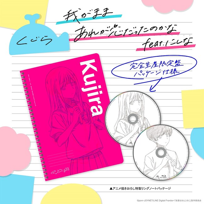 くじらによる「先輩はおとこのこ」OP・ED両主題歌CD発売決定！！(20240718 20時公開)