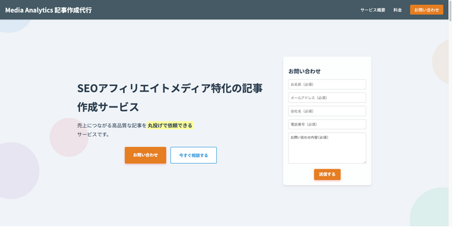 株式会社インディバース、SEOアフィリエイトメディア向け記事作成代行サービス「Media Analytics 記事作成代行」の提供を開始