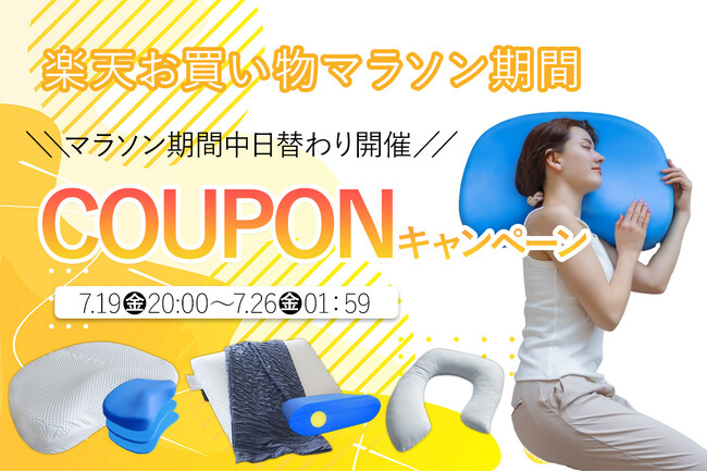 【クーポンキャンペーン】７月19日20時スタートの楽天市場お買い物マラソン期間中、日替わりクーポンキャンペーンを開催決定！